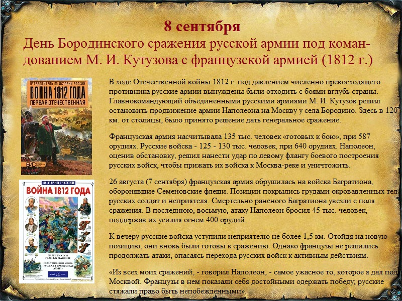 Презентация календарь памятных дат 4 класс окружающий мир