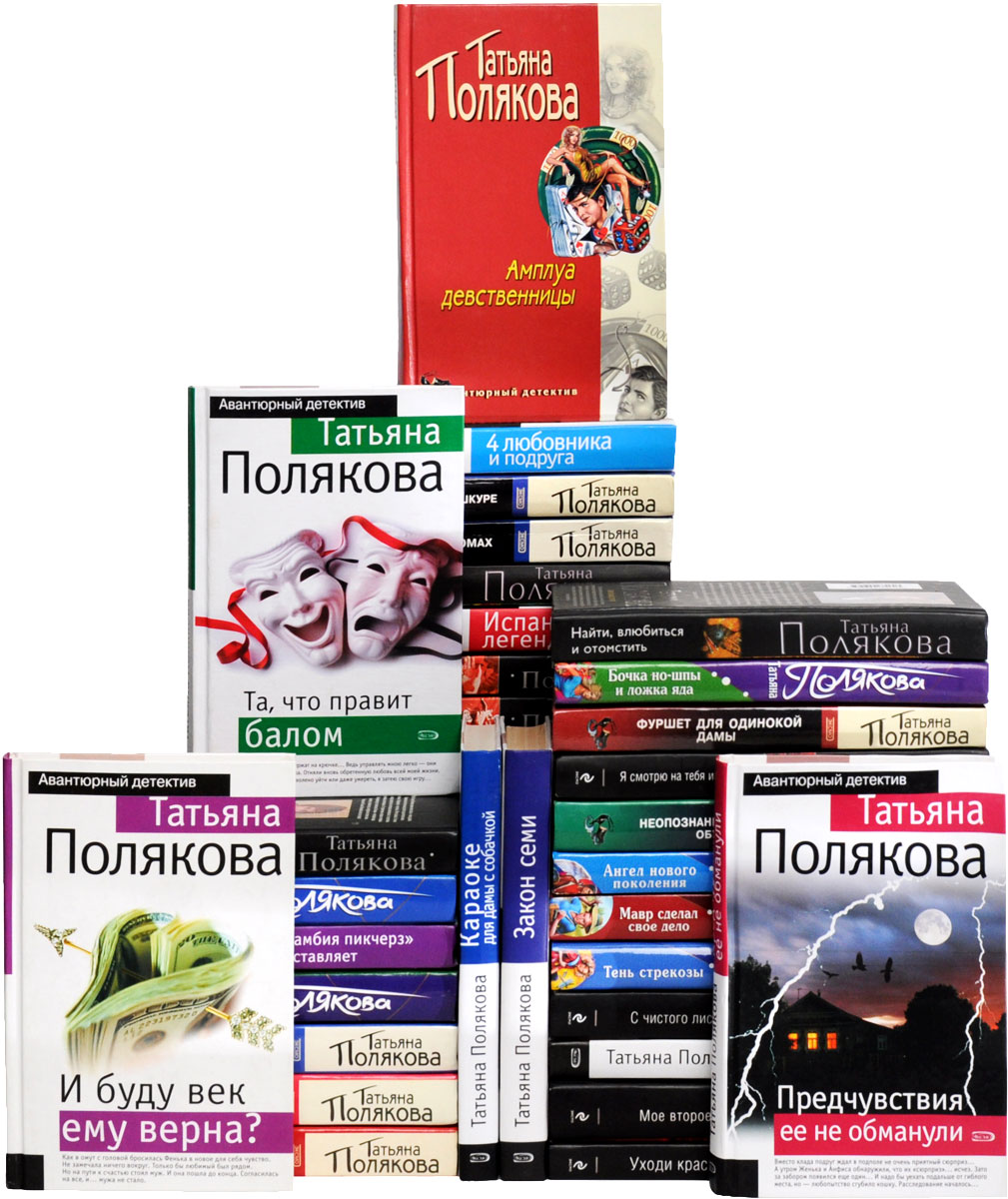 Полякова книги