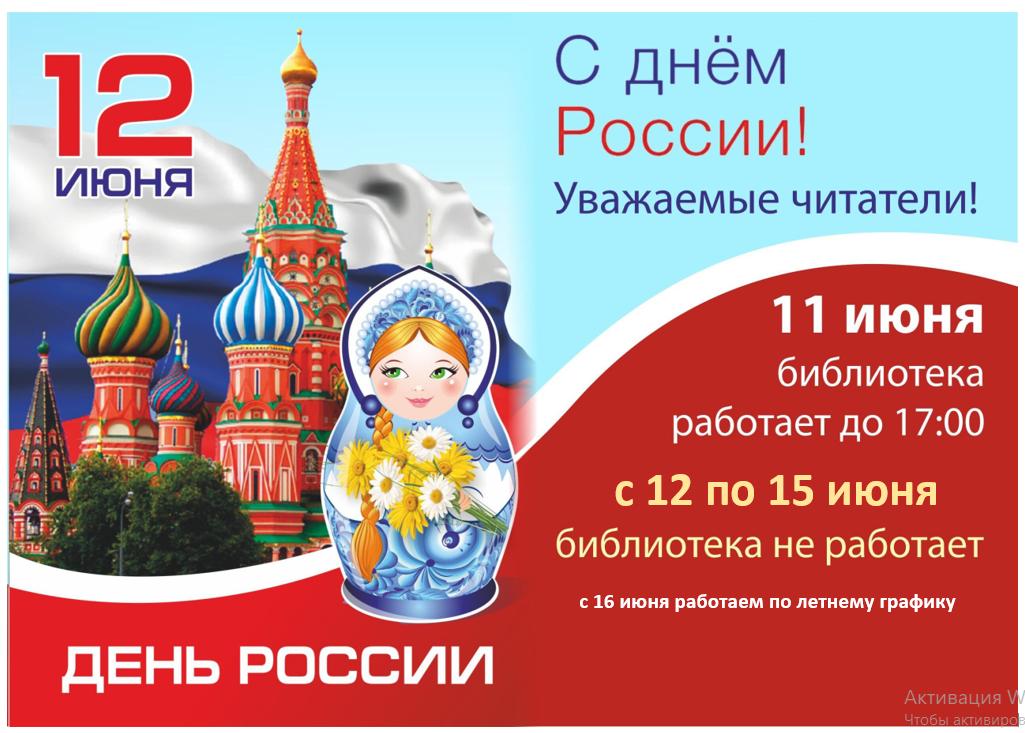 Режим работы 12 июня 2025 сж scaled